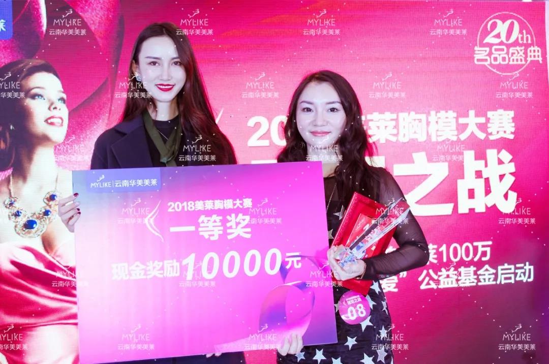 美萊胸模大賽圓滿落幕，關(guān)愛乳房基金正式啟動