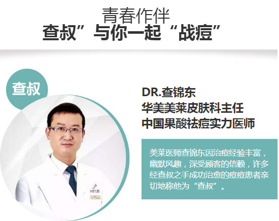 華美美萊果酸祛痘，拍照告別P圖！