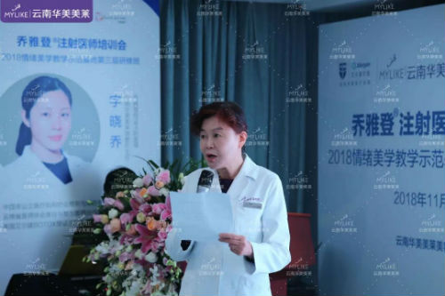 華美美萊JIC國(guó)際年輕化醫(yī)學(xué)美容峰會(huì)于昆明盛大召開(kāi)！