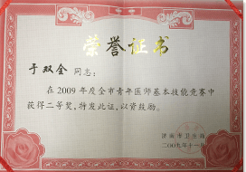 天津美萊<a href='/' target='_blank'><u>整形醫(yī)院</u></a>于雙全榮譽(yù)證書(shū)