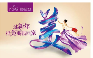 唯有美“過新年,把美麗帶回家”跟新年較閃耀的你更配！