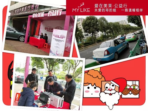 愛在美萊·公益行丨關(guān)愛的哥的姐，一路溫暖相伴