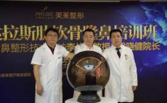 隆鼻“黃埔軍校”隆重開班，手術(shù)實(shí)操教學(xué)彰顯美萊技術(shù)