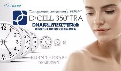 韓國氐殊煥顏嬰兒針發(fā)布會在沈陽美萊落幕！
