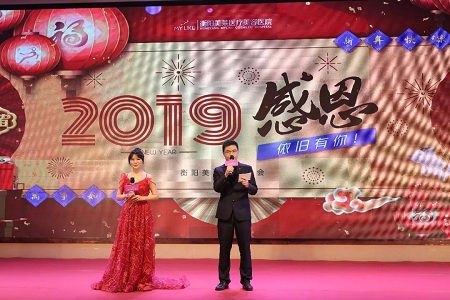 年會(huì)特輯|2019衡陽(yáng)美萊新春年會(huì)圓滿落幕！