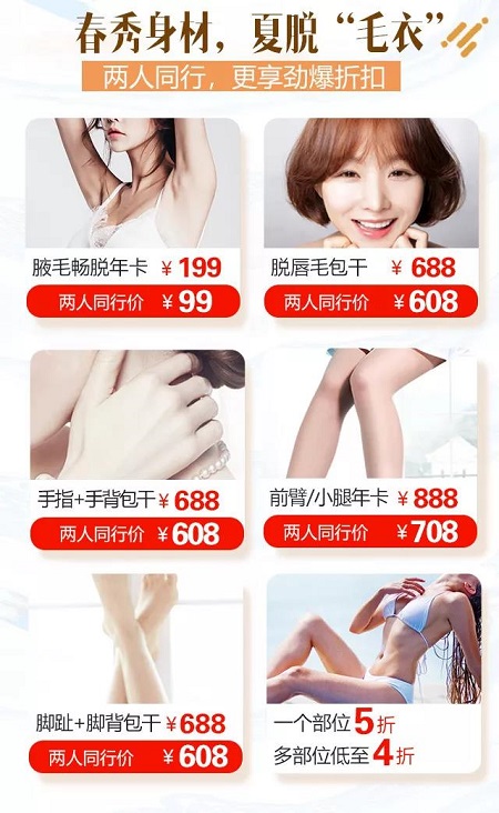 美萊萬(wàn)人脫毛節(jié) 