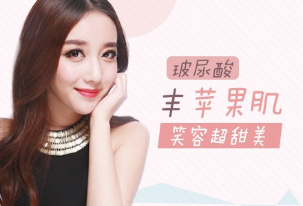 南京豐蘋(píng)果肌價(jià)格是多少？