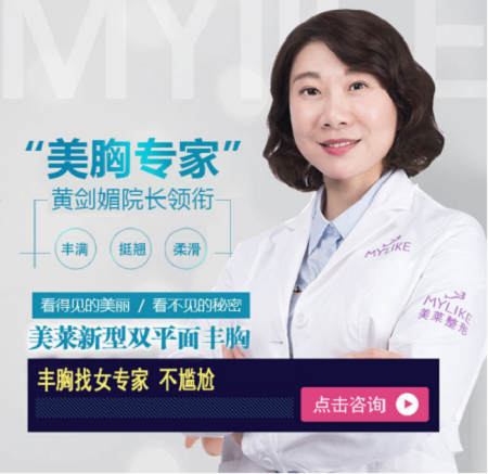 <a href='/fz/' target='_blank'><u>福州美萊</u></a>黃劍媚豐胸手術(shù)效果來(lái)啦！