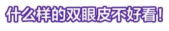 這些眼睛一點(diǎn)都不招人喜歡！