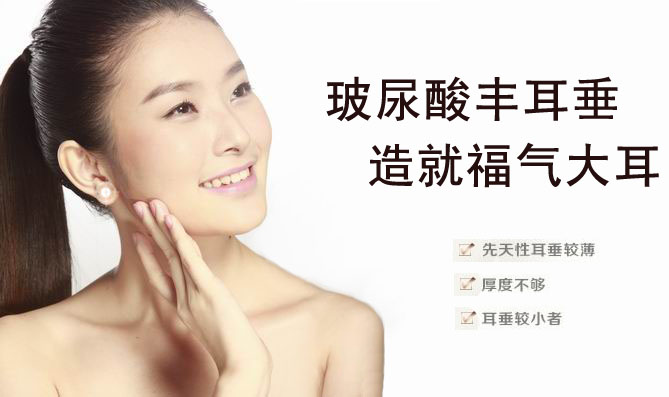 玻尿酸豐耳垂需要多少錢？