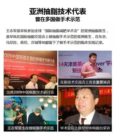 3月27-28日，世界吸脂王志軍來了！