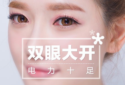 全切雙眼皮恢復(fù)時(shí)間要多久？