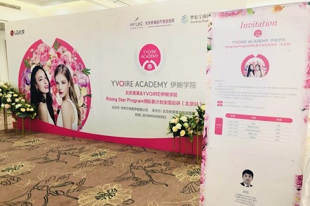 北京美萊&伊婉學院共同舉辦的”領(lǐng)航者計劃全國巡講?