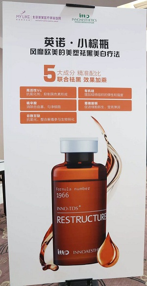 新品：英諾祛斑北京美萊發(fā)布會圓滿舉行