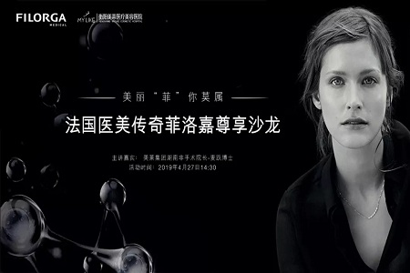 美麗“菲”你莫屬——衡陽(yáng)美萊水光專場(chǎng)沙龍圓滿結(jié)束！