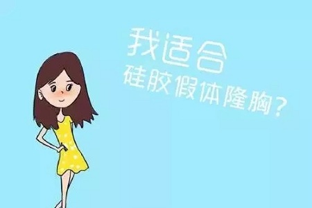[我問大醫(yī)師]隆乳手術(shù)問題，你想要的答案，這里都有