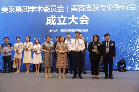 熱烈慶?！懊廊R集團(tuán)學(xué)術(shù)委員會?美容皮膚專業(yè)委員會成立大會”圓滿舉辦！
