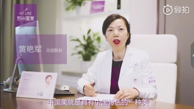 蘇州美萊無創(chuàng)院長(zhǎng)黃艷軍講解何為中國美