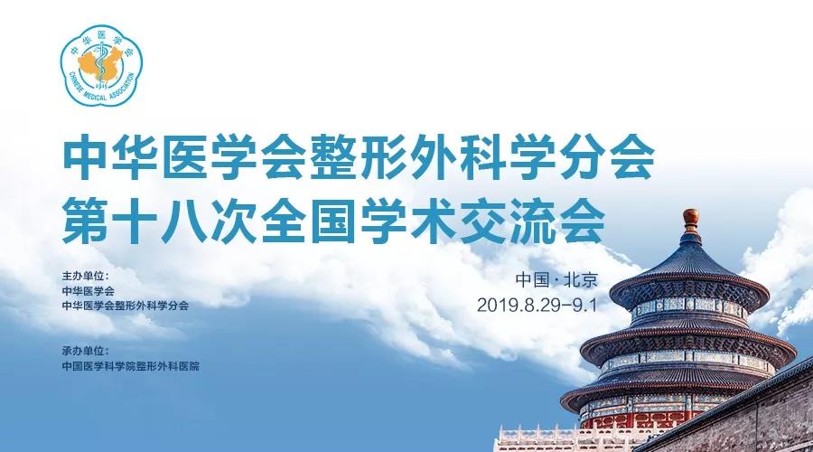 【醫(yī)美盛會】劉歡院長受邀出席中華