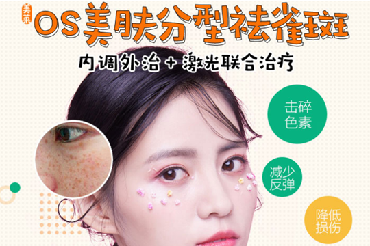 <a href='/zz/' target='_blank'><u>鄭州美萊</u></a>醫(yī)院祛斑多少錢(qián)？效果好不好？