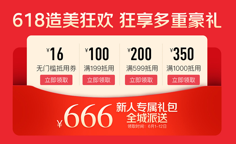 618提前燥！2020美萊618造美狂歡火熱開(kāi)啟，全場(chǎng)大促為美麗加碼！