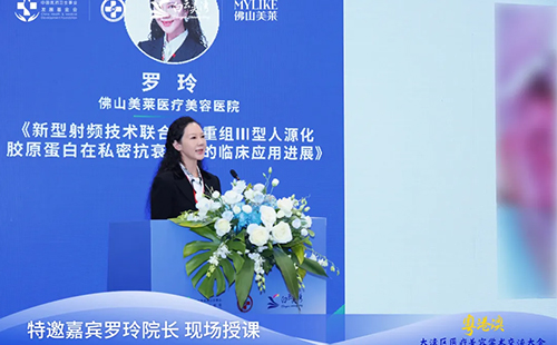 佛山美萊4位醫(yī)生受邀出席粵港澳大灣區(qū)醫(yī)療美容學(xué)術(shù)交流大會(huì)！