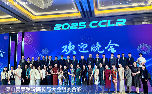 佛山美萊羅玲受邀參加第十三屆全國激光美容與面部年輕化學(xué)術(shù)大會！