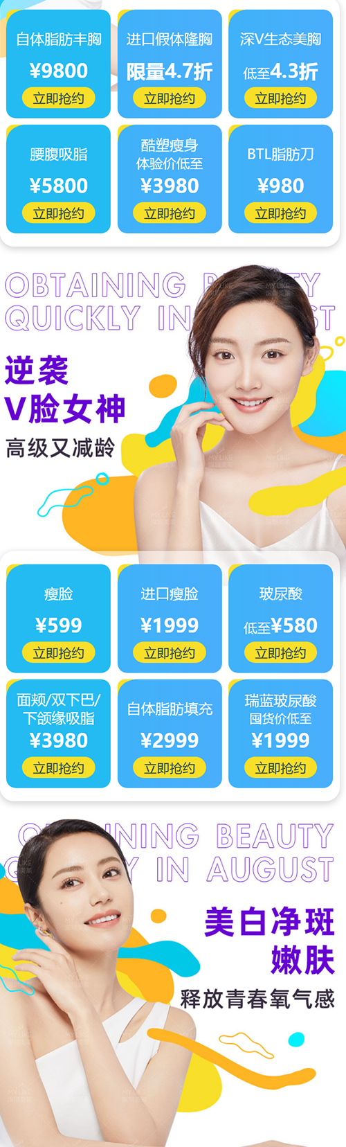 深圳美萊暑假變美季，折扣、好禮、滿減美萊給你