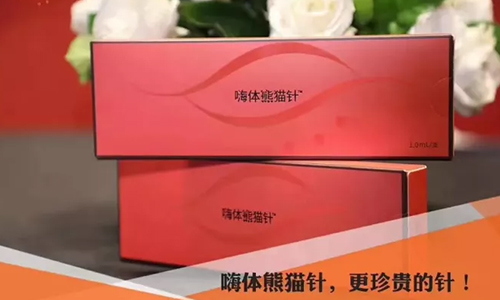 2021嗨體熊貓針臨床技術(shù)研討會在蘇州美萊成功舉辦