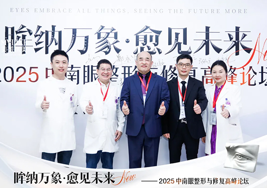 長沙美萊承辦2025中南眼整形與修復(fù)高