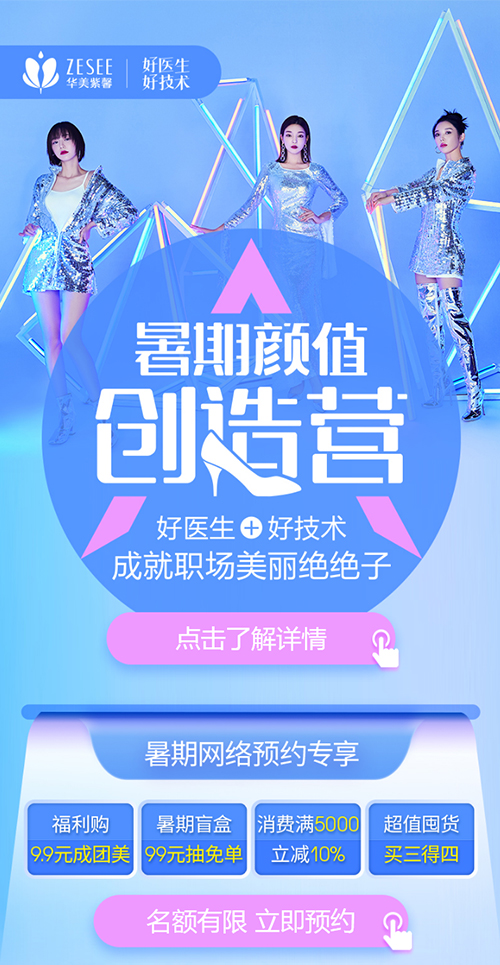 <a href='/gyhm/' target='_blank'><u>貴陽(yáng)華美</u></a>暑期顏值創(chuàng)造營(yíng)，嘗新價(jià)大放送