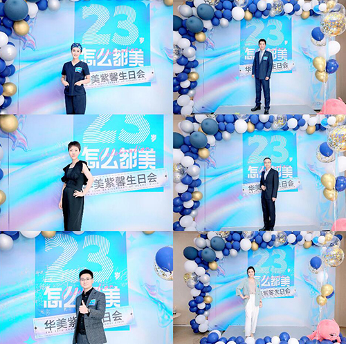 成都華美紫馨醫(yī)院23周年生日會福利大派送！