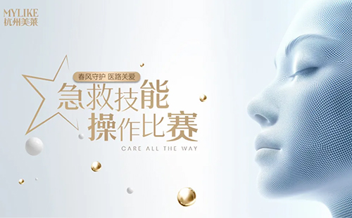 杭州美萊2025年急救操作大賽圓滿收官！