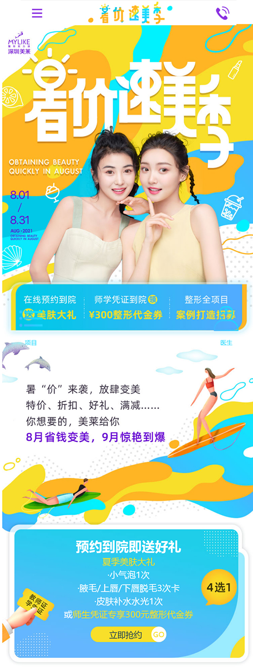 <a href='/sz/' target='_blank'><u>深圳美萊</u></a>暑假變美季，折扣、好禮、滿減美萊給你