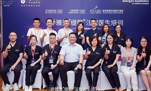泉州美萊召開(kāi)2021喬雅登?緹顏?注射醫(yī)生培訓(xùn)會(huì)