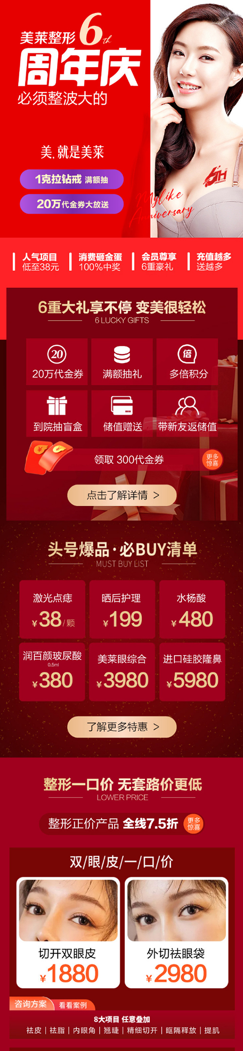 美萊整形6周年慶，<a href='/sy/' target='_blank'><u>沈陽美萊</u></a>送6重大禮