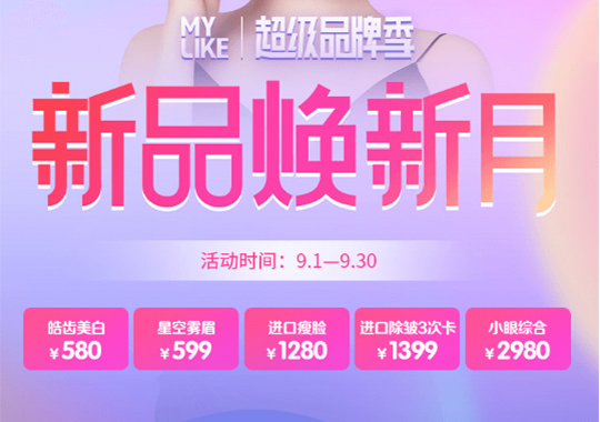 鄭州美萊超級品牌季，新品煥新月