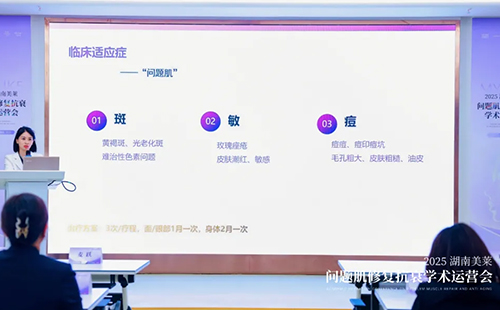 2025湖南美萊問題肌抗衰學術運營會圓滿召開！聚焦學術·共同蓄勢！