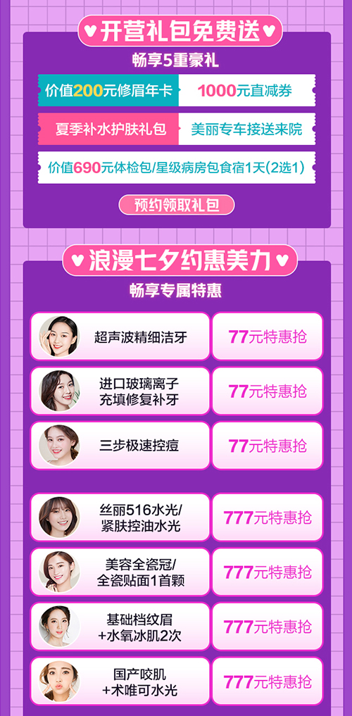泉州美萊顏值創(chuàng)造營(yíng)，暢享5重好禮