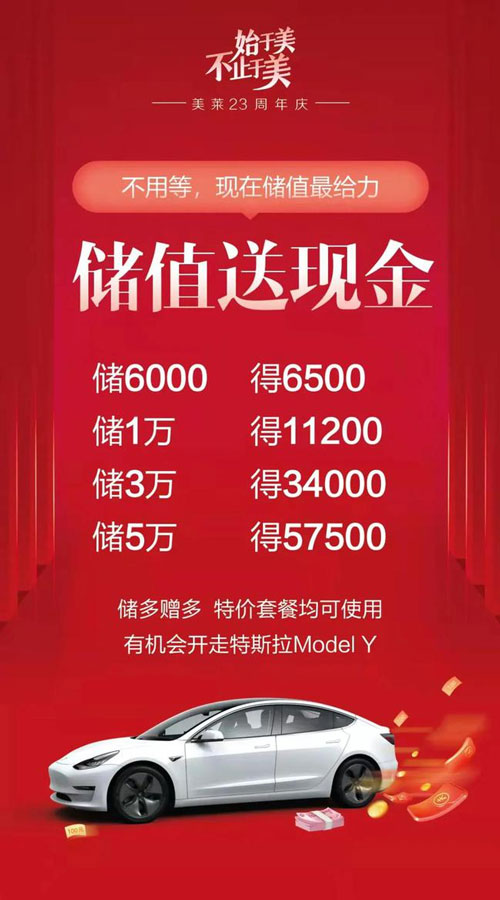 美萊23周年慶新花樣，煥美又造夢