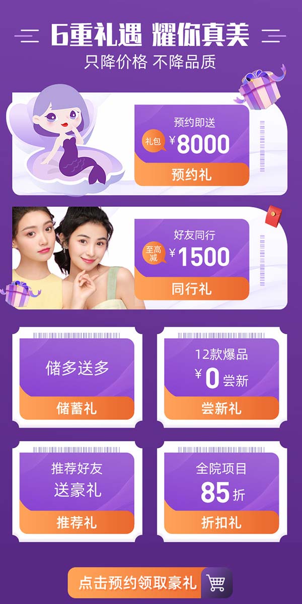 廣州美萊6重禮遇，耀你美，只降價(jià)不降品質(zhì)