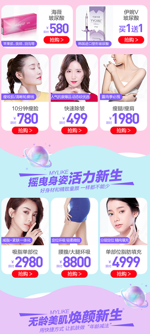 北京美萊變美畢業(yè)季，學(xué)生教師全線8.8折特惠