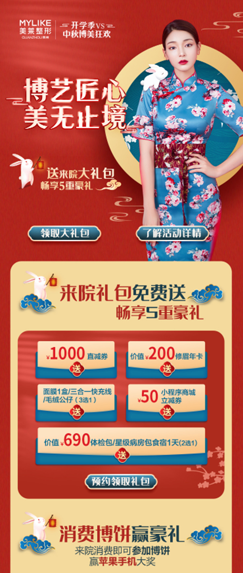 <a href='/qz/' target='_blank'><u>泉州美萊</u></a>中秋狂歡，來院送大禮包