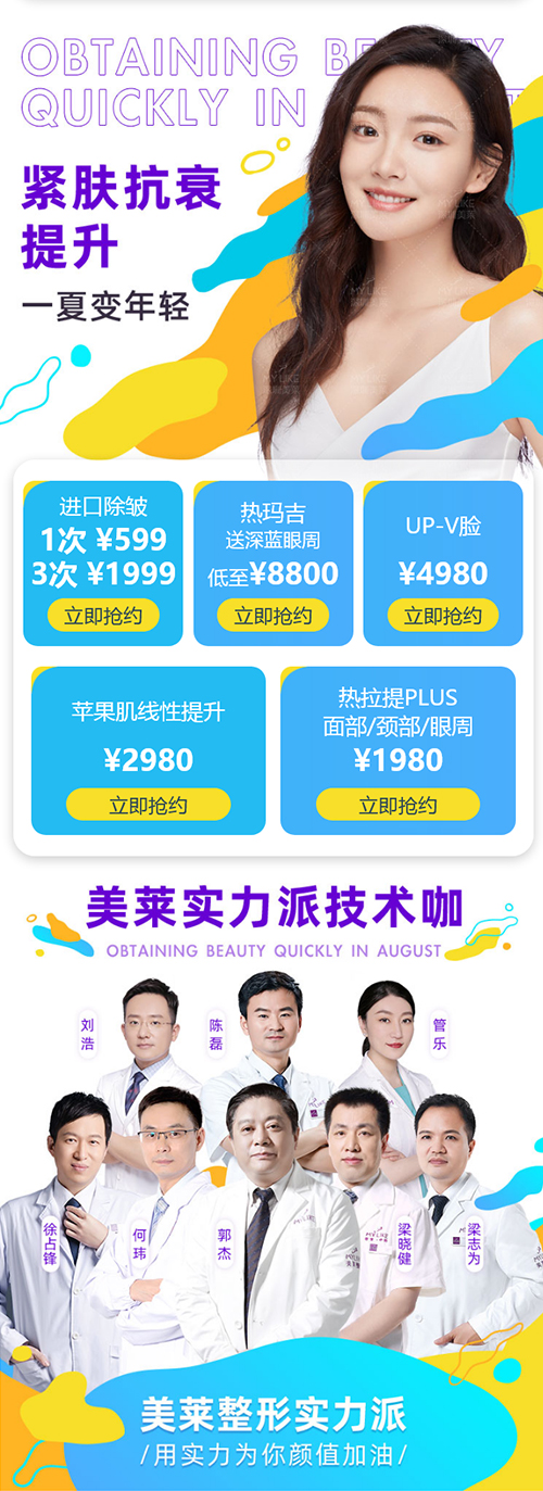 深圳美萊暑假變美季，折扣、好禮、滿減美萊給你