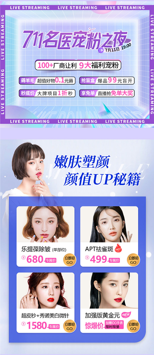 貴陽美萊暑假整形季，夏日放假8重福利