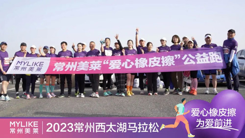 <a href='/cz/' target='_blank'><u>常州美萊</u></a>跑團(tuán)現(xiàn)身西太湖馬拉松