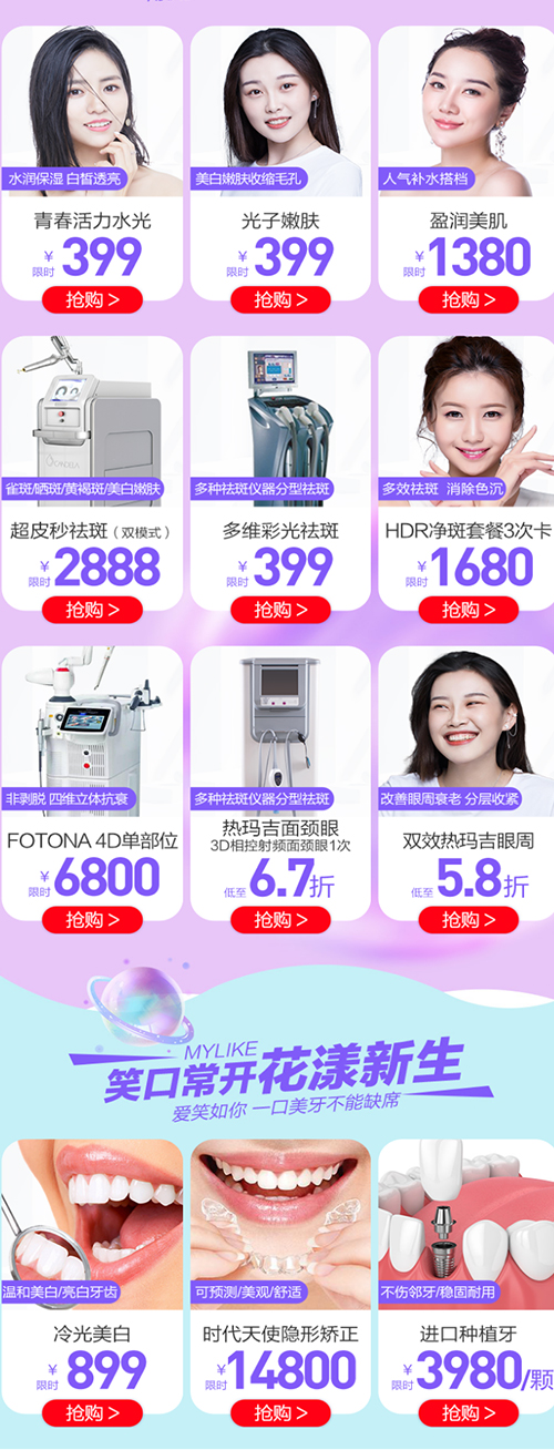 北京美萊變美畢業(yè)季，學(xué)生教師全線8.8折特惠