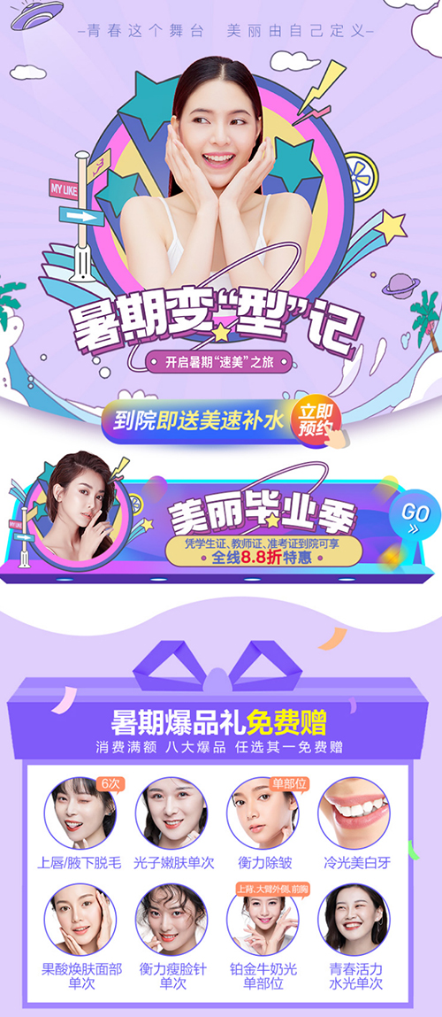 <a href='/bj/' target='_blank'><u>北京美萊</u></a>變美畢業(yè)季，學(xué)生教師全線8.8折特惠