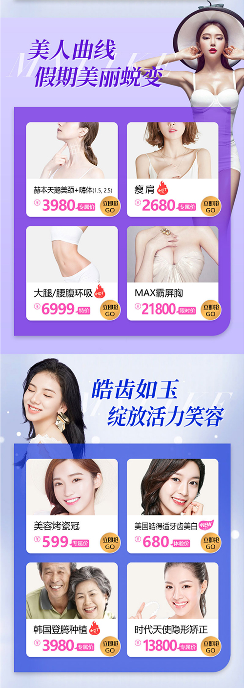 貴陽美萊暑假整形季，夏日放假8重福利