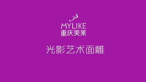 重慶美萊光影藝術(shù)面雕，全面部美學(xué)設(shè)計(jì)